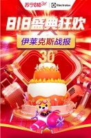 伊莱克斯818爆款成绩破纪录！高端DD直驱洗衣机累计销量破5000台