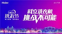 对模仿者说"不"!海尔在全国斜立洗衣机,做出"直驱区隔"
