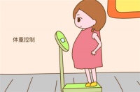孕期如何控制体重 怀孕初期吃什么