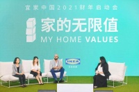 宜家中国2021财年发布会 聚焦探索“家的无限值”