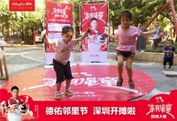 2020德佑邻里节暖心启动 更用心的社会专家为您服务