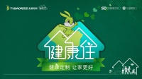 让健康住万家,兔宝宝全屋定制“健康住计划”公益直播顺利结束