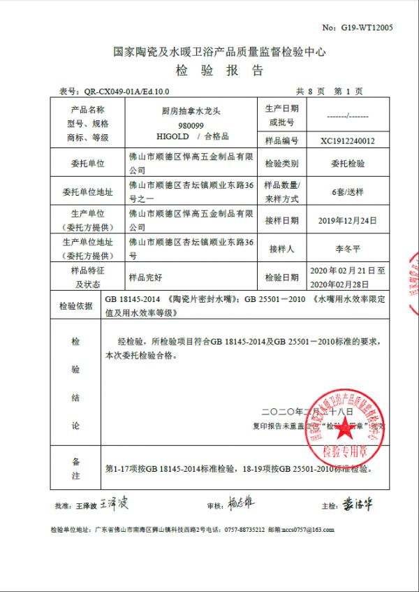 悍高五金龙头产品全部通过国家级抽查检测