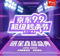 京东99超级秒杀节来啦！“小哥”贺子秋直播间现场教你如何省钱