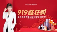 标题1:919峰狂购!业之峰装饰金秋实景家装节重磅来袭