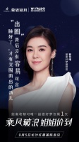 慕思又双叒一好梦推荐官,来啦!9月5日郁可唯惊喜现身长沙