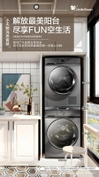小天鹅洗烘套装 解放最美阳台 尽享FUN空生活