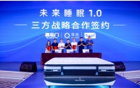 3大行业巨头联手掀起睡眠革命，打造更懂你的睡眠生态