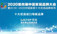 匠心造国际,品质守健康|得高荣获2020中国家居品牌大会“十大优选品牌 ”