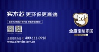 全度定制家居品牌升级为什么引人注目?看完你就明白了