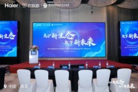 海尔衣联网成立洗护生态联盟 共创智慧洗护新生活