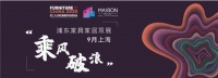 深圳展收获颇丰,上海浦东家具展百思佳继续"乘风破浪"!