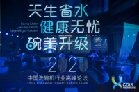 2020中国洗碗机行业高峰论坛开幕，美的斩获多项大奖