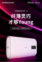 小身材不碰头，华凌Y3扁桶电热水器畅享沐浴