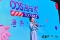 唐琳:DDS加速家居创新 用潮流提升审美力