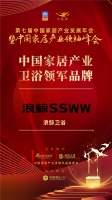 大雁奖揭晓:浪鲸卫浴获中国家居产业卫浴领军品牌奖