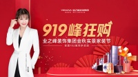 重磅三推，利益客户！业之峰“919峰狂购”来了