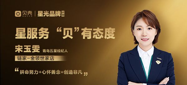 贝壳青岛站星光计划，引领服务品质新标杆