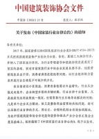 《中国家装行业自律公约》出台  是紧箍咒还是行业“真经”？