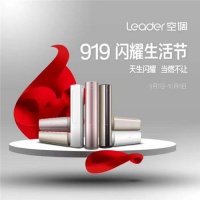 Leader空调919闪耀生活节上,温度风度全都要!