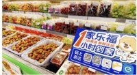 家乐福加入苏宁一周年 数字化突围定义场景零售新赛道