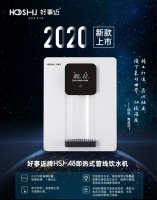 好事近速热管线机HSJ-A8 4CM超薄系列  让生活简单从容