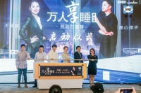 丝涟联手青山周平引“焕芯理想家”设计热潮，让万人享睡！