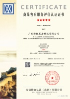 执念系统门窗荣获售后五星服务认证证书