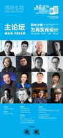 民生之维|2020北京设计论坛主论坛在国家大剧院举办
