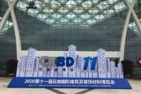 第十一届云南屋面与建筑防水技术展览会揭幕，杨氏达防水携旗下产品亮相