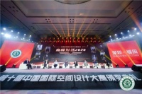 西安翼森设计入围中国国际设计大赛