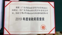 美的斩获2019广东省政府质量奖！引领洗涤电器行业新发展