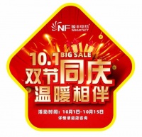 国庆中秋双节同庆，温暖相伴丨上海暖丰感恩超值大回馈