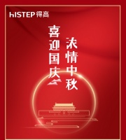 喜迎国庆,浓情中秋,得高与您芯相伴