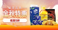 国美超市金秋特惠品类丰富 家居日用一站购足