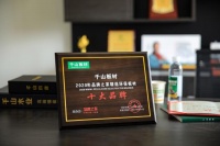 喜讯频传,千山板材再获“精选环保板材十大品牌”!