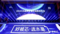 “好被芯选水星” 水星家纺2020被芯战略发布会召开