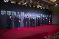 到家集团受邀参加2020年就业扶贫论坛 助力推动家政精准扶贫