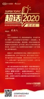 新浪家居话题栏目「家居人超话2020」正式推出，共话行业话题，呈现独到思考