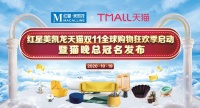 网易直播| 红星美凯龙天猫双11全球购物狂欢季启动