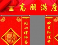 农村结婚对联大全带横批 农村结婚大概需要多少钱