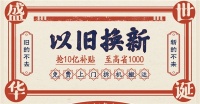 京东11.11壕掷10亿以旧换新补贴 空调折价600随意换