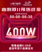 新锐品牌由利双11预售火爆,半小时成交超去年全天1048%