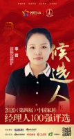快讯：沃伦门窗北京分公司副总经理李岩获提名参选2020中国家居经理人100强