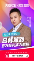 总裁来了!10月24日新锐品牌由利CEO 携百万福利空降旗舰店直播间