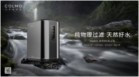 重阳｜健康饮水，COLMO-M5净水机纯物理过滤尽享纯澈