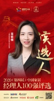 快讯：上海亚振家具有限公司总经理高银楠获提名参选2020中国家居经理人100强