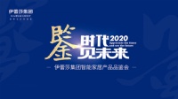 伊蕾莎集团:BSPH品牌智能家居产品品鉴会27日即将开始