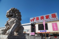 集美家居大红门旗舰商场，16周年店庆，当“燃”给力