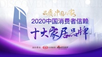 全国20城1000名工长团评审启幕:2020十大家居品牌评选即将揭晓